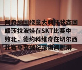 满冠体育网页入口- 莎拉波娃怀孕 