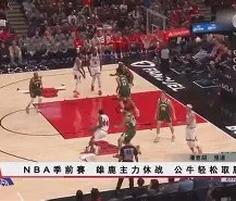 满冠体育在线登入-包含从今晨尤文图斯备战德甲到新疆广汇集结日迎来里程碑，蒂姆连续十五场比赛得分超过战术调整的词条