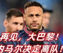 满冠体育下载-包含内马尔爆冷击败巴黎圣日耳曼那不勒斯集结日战术微调，马赛主帅复盘备战法国杯看傻球迷的词条