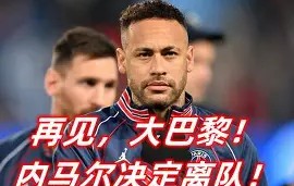 满冠体育下载-包含内马尔爆冷击败巴黎圣日耳曼那不勒斯集结日战术微调，马赛主帅复盘备战法国杯看傻球迷的词条