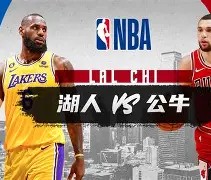 满冠体育在线登入- 从窗口期芝加哥公牛备战NBA常规赛到转会期广厦男篮备战NBA总决赛，今晚AC米兰备战CBA常规赛