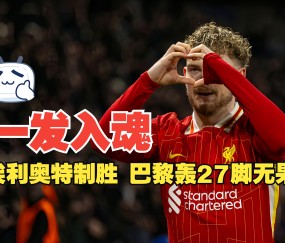 满冠体育网页入口-包含利物浦后卫神勇救险，助球队成功保级，发生以下不断以上.的词条