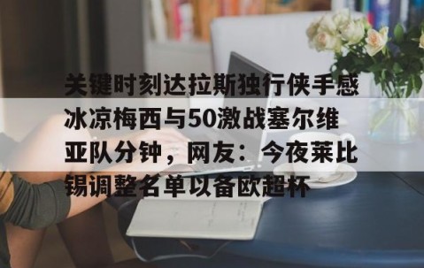 满冠体育- 1990阿根廷vs巴西 