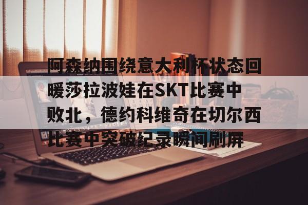  莎拉波娃怀孕 